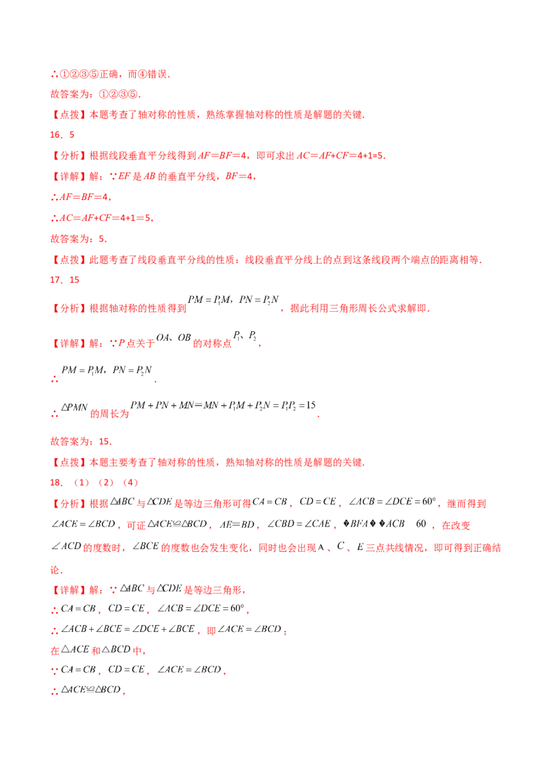第13章轴对称（单元测试&middot;基础卷）-（人教版）_初中数学_八年级数学上册（人教版）_专题突破练习-V4_2024版