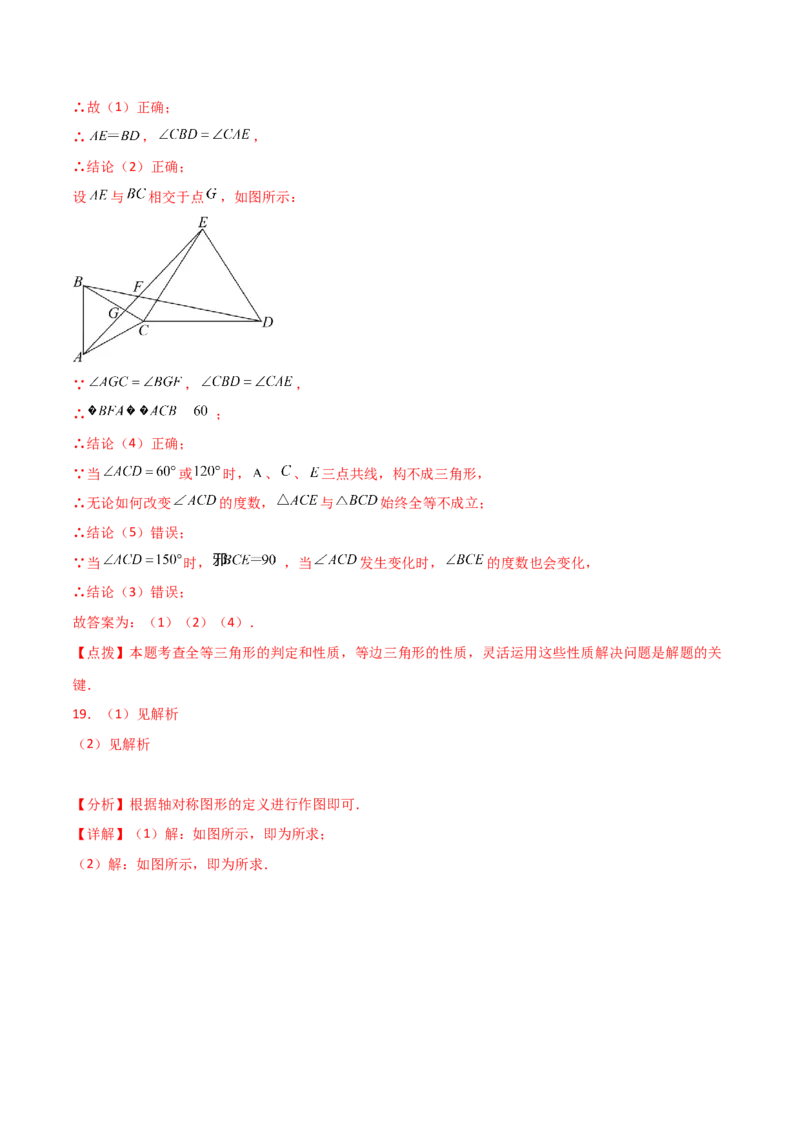 第13章轴对称（单元测试&middot;基础卷）-（人教版）_初中数学_八年级数学上册（人教版）_专题突破练习-V4_2024版