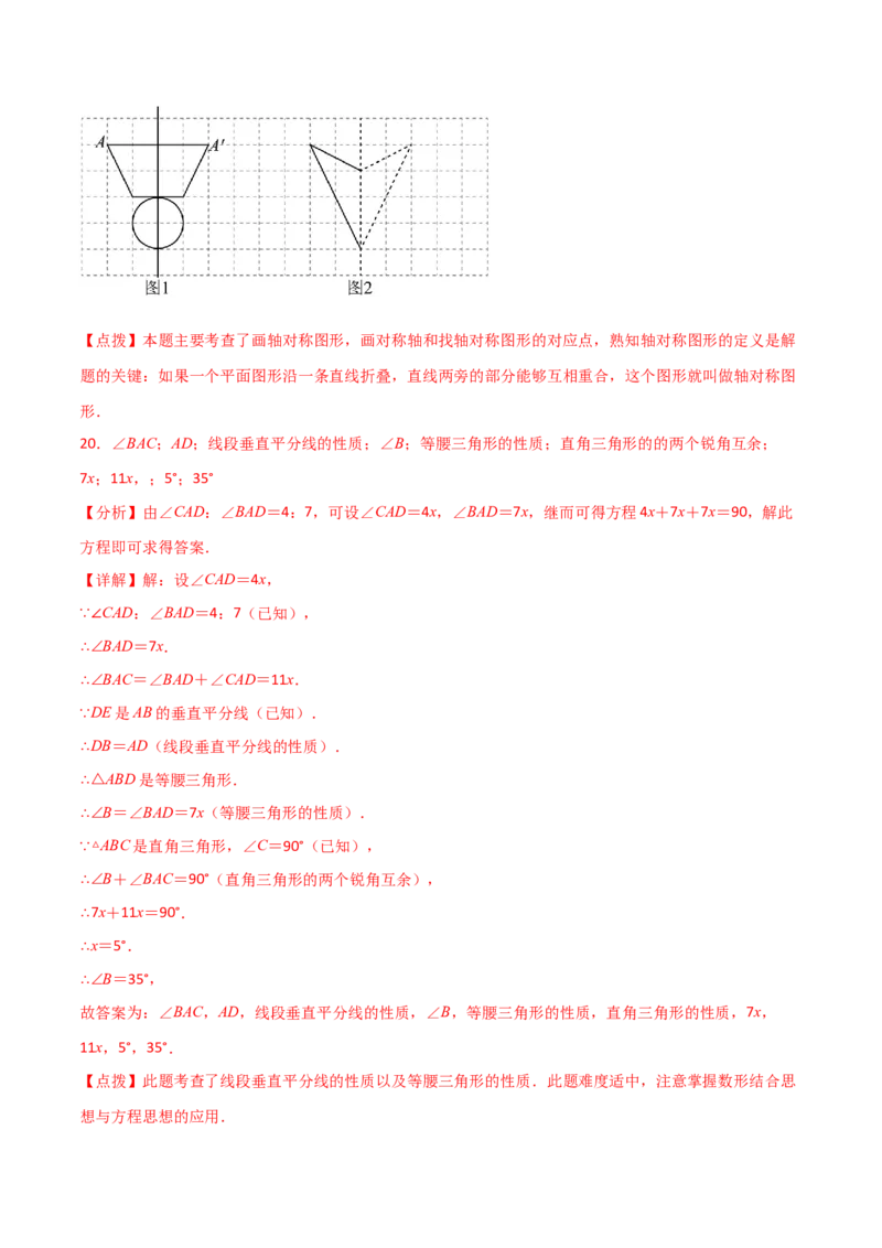 第13章轴对称（单元测试&middot;基础卷）-（人教版）_初中数学_八年级数学上册（人教版）_专题突破练习-V4_2024版