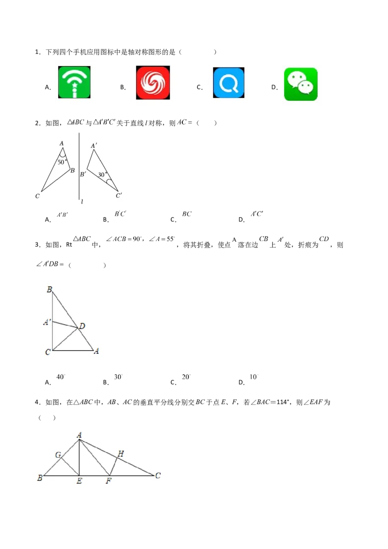 第13章轴对称（单元测试&middot;基础卷）-（人教版）_初中数学_八年级数学上册（人教版）_专题突破练习-V4_2024版
