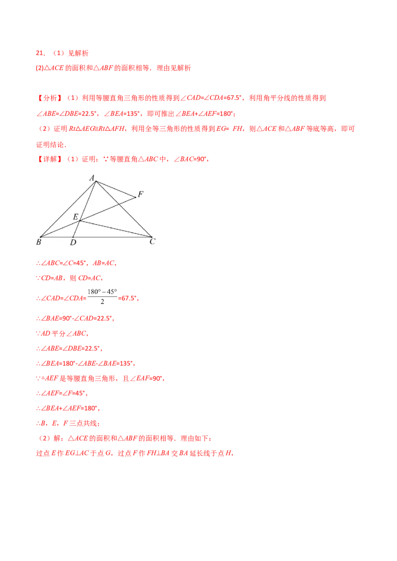 第13章轴对称（单元测试&middot;基础卷）-（人教版）_初中数学_八年级数学上册（人教版）_专题突破练习-V4_2024版