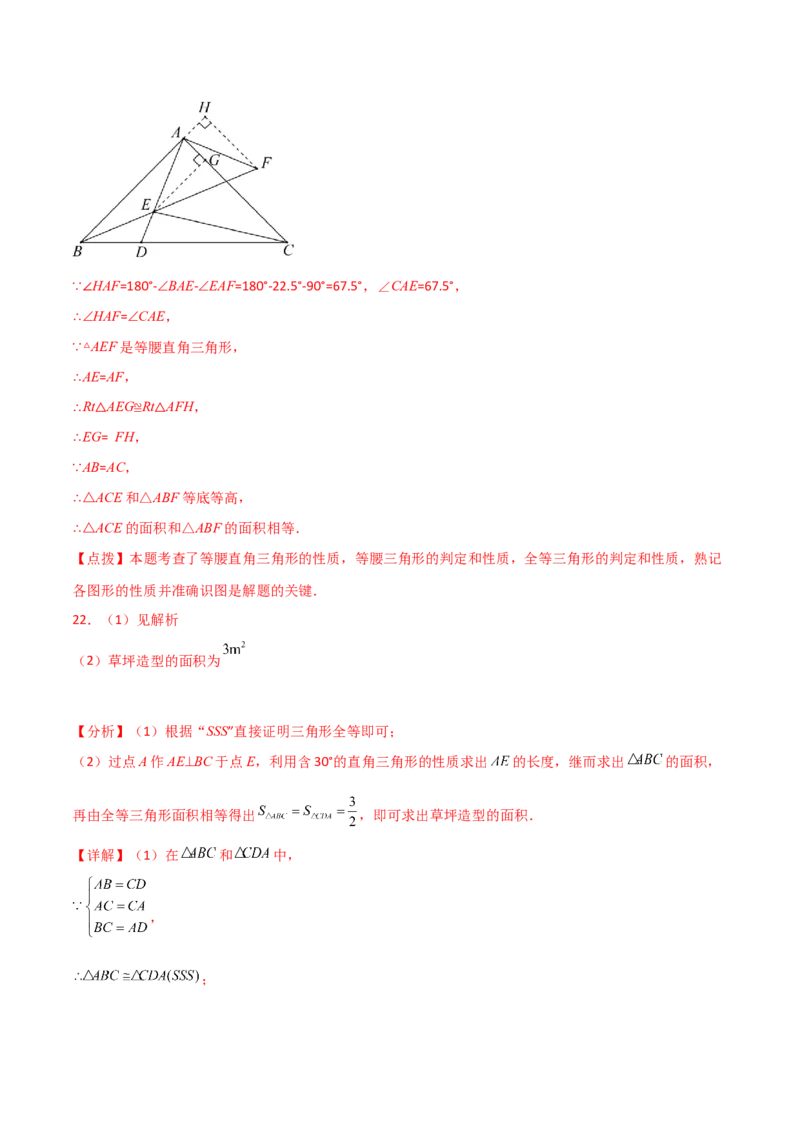第13章轴对称（单元测试&middot;基础卷）-（人教版）_初中数学_八年级数学上册（人教版）_专题突破练习-V4_2024版