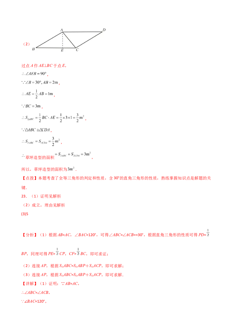第13章轴对称（单元测试&middot;基础卷）-（人教版）_初中数学_八年级数学上册（人教版）_专题突破练习-V4_2024版
