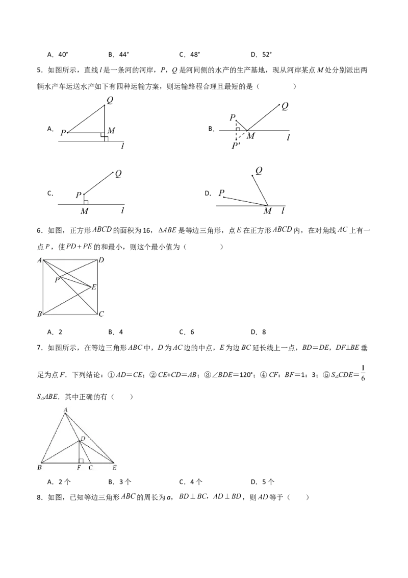 第13章轴对称（单元测试&middot;基础卷）-（人教版）_初中数学_八年级数学上册（人教版）_专题突破练习-V4_2024版