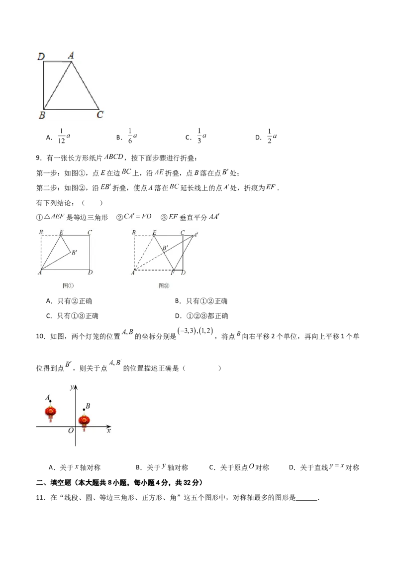 第13章轴对称（单元测试&middot;基础卷）-（人教版）_初中数学_八年级数学上册（人教版）_专题突破练习-V4_2024版