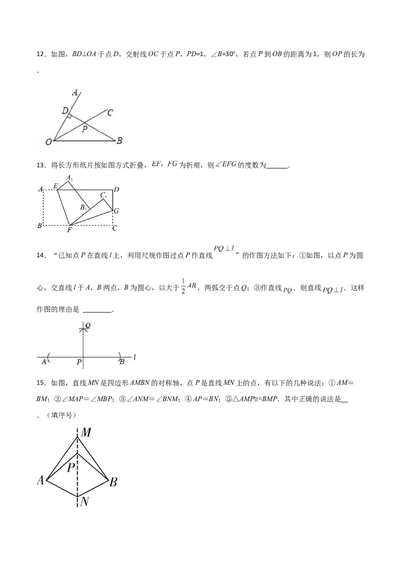 第13章轴对称（单元测试&middot;基础卷）-（人教版）_初中数学_八年级数学上册（人教版）_专题突破练习-V4_2024版