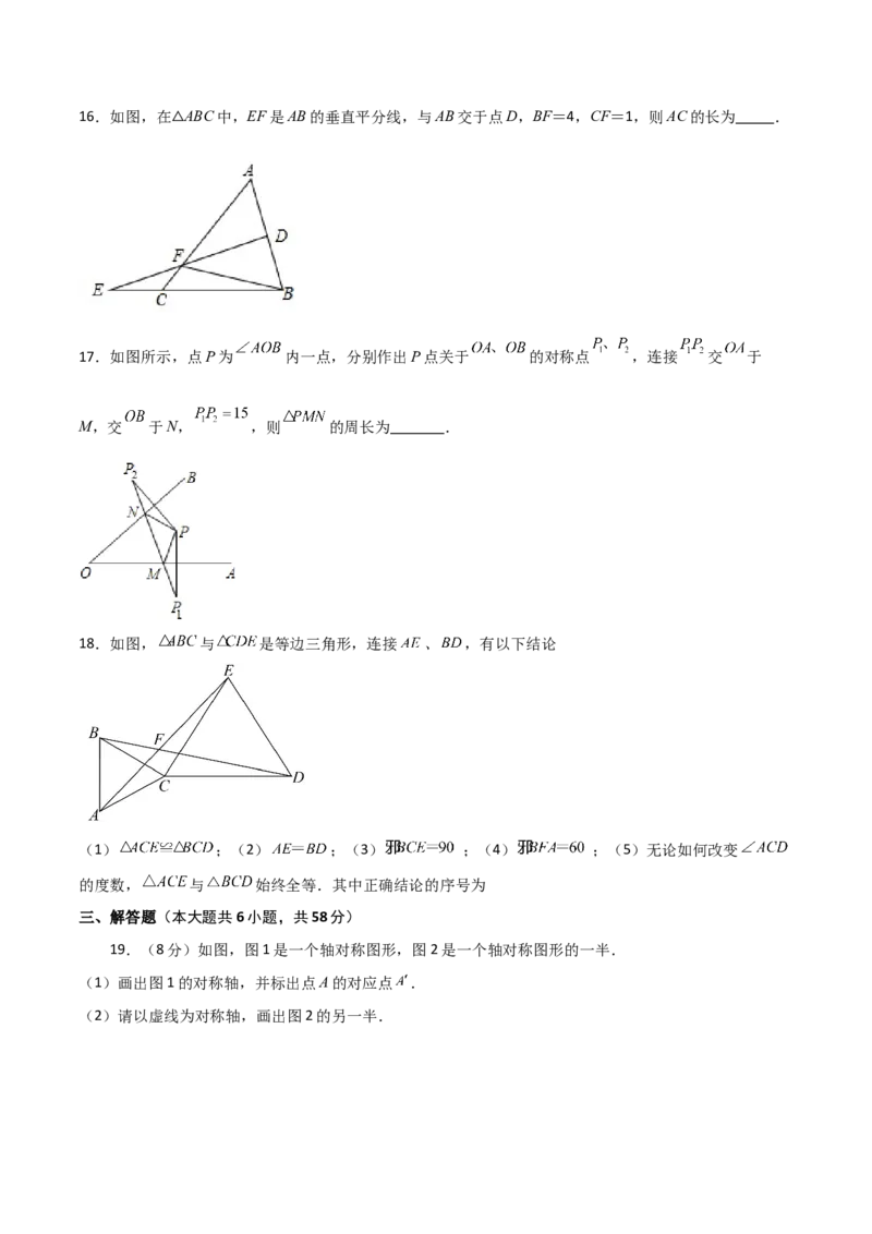第13章轴对称（单元测试&middot;基础卷）-（人教版）_初中数学_八年级数学上册（人教版）_专题突破练习-V4_2024版