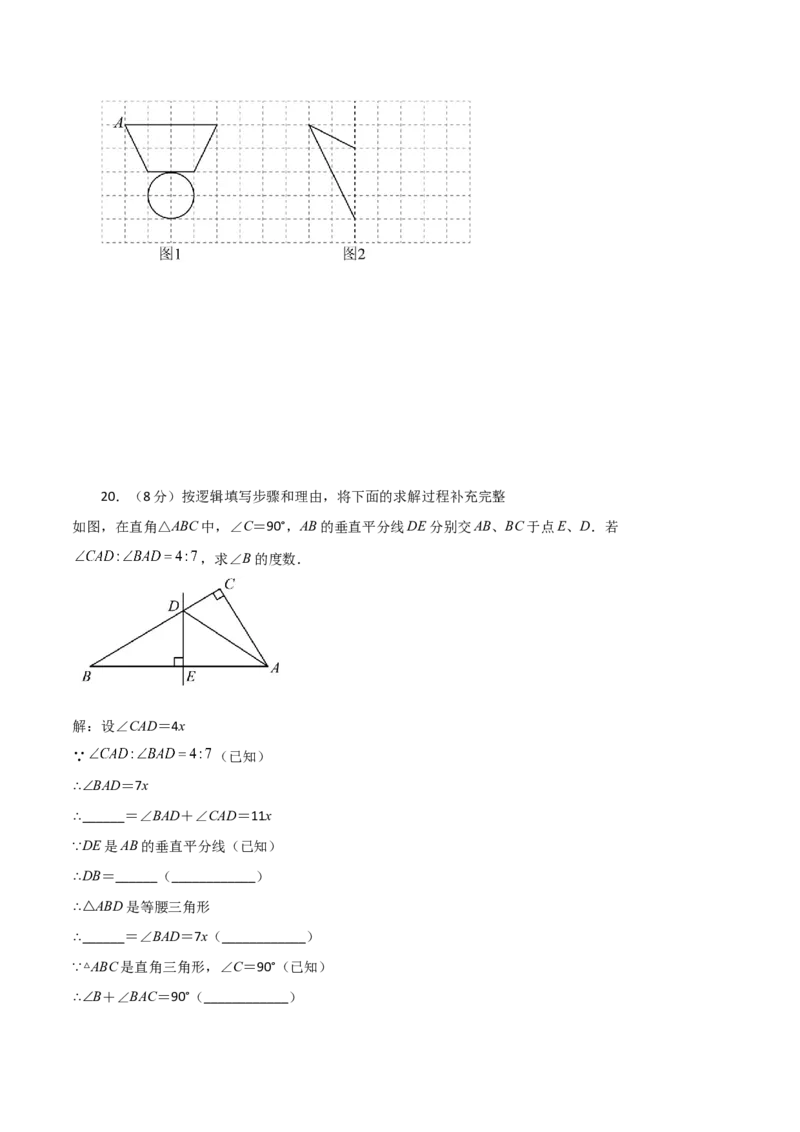 第13章轴对称（单元测试&middot;基础卷）-（人教版）_初中数学_八年级数学上册（人教版）_专题突破练习-V4_2024版