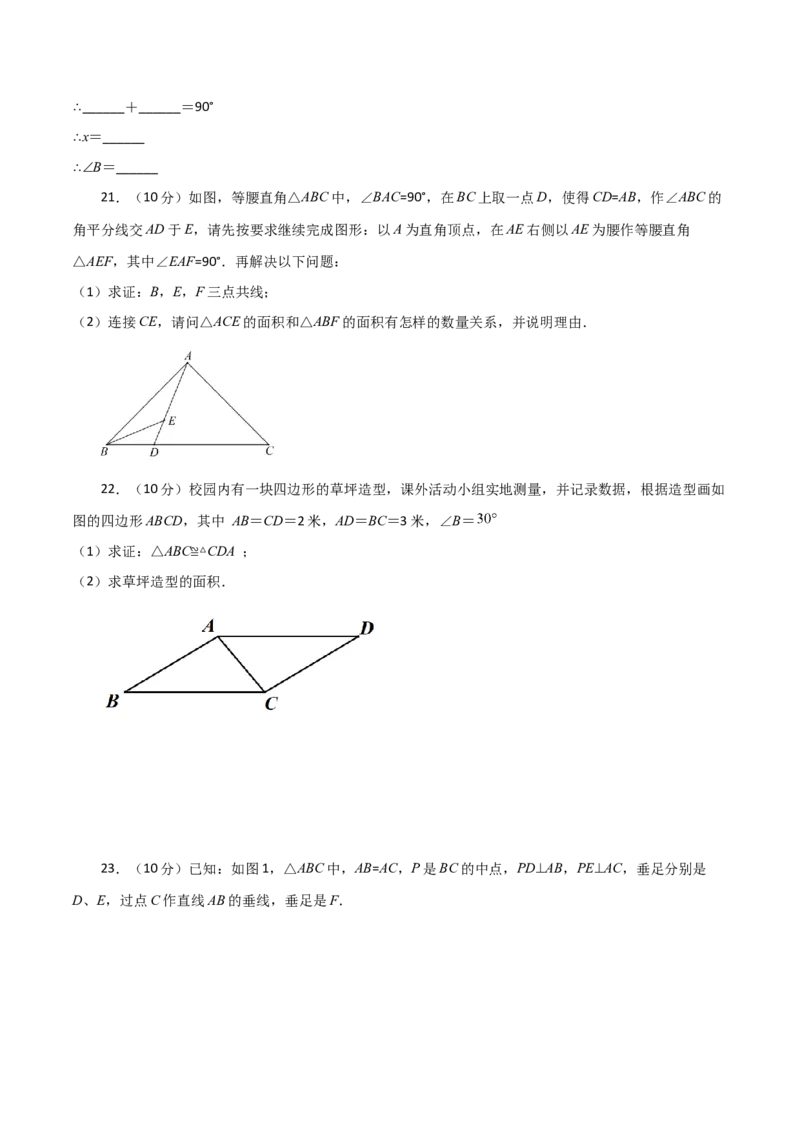 第13章轴对称（单元测试&middot;基础卷）-（人教版）_初中数学_八年级数学上册（人教版）_专题突破练习-V4_2024版