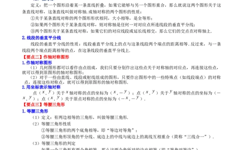 第13章轴对称（单元测试&middot;基础卷）-（人教版）_初中数学_八年级数学上册（人教版）_专题突破练习-V4_2024版