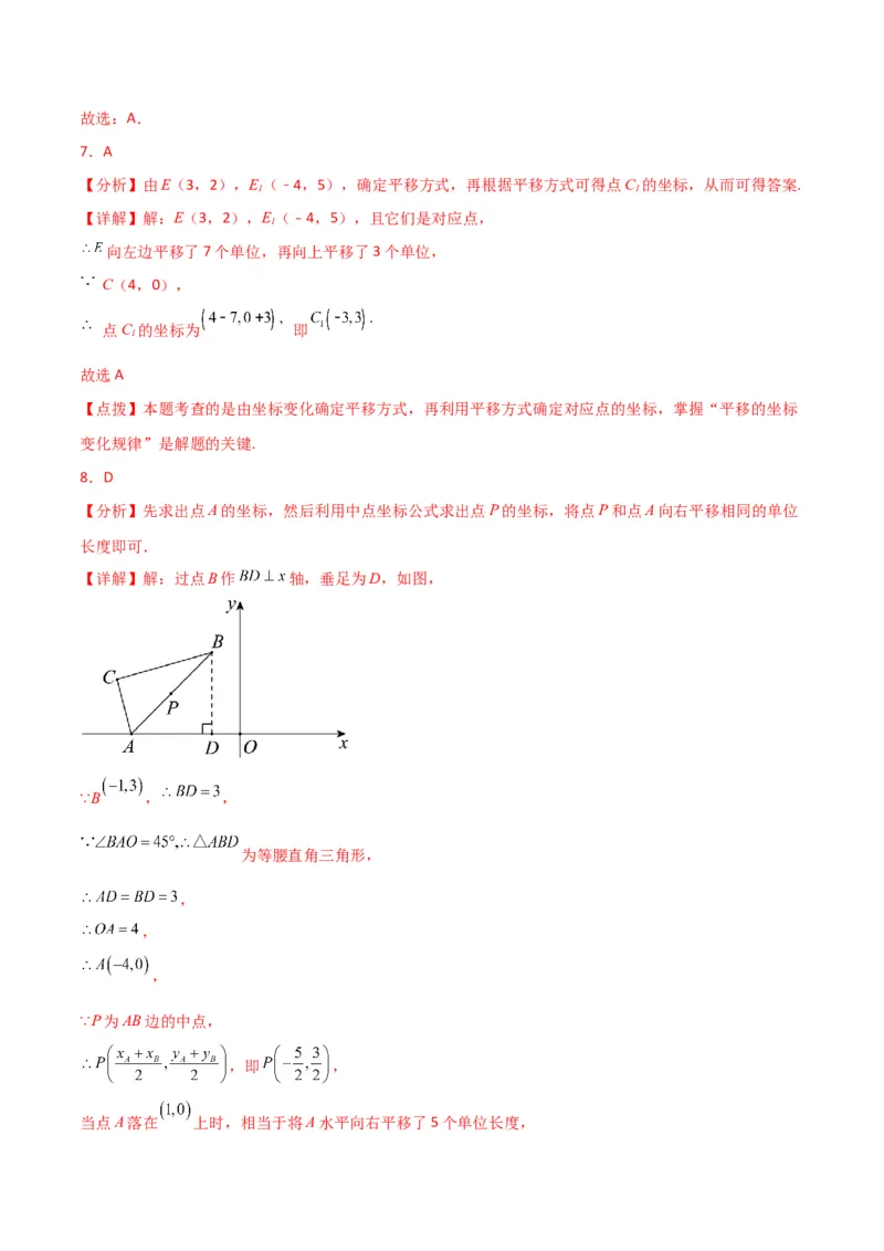 第7章平面直角坐标系（单元测试&middot;培优卷）-（人教版）_初中数学_七年级数学下册（人教版）_专题突破练习-V4