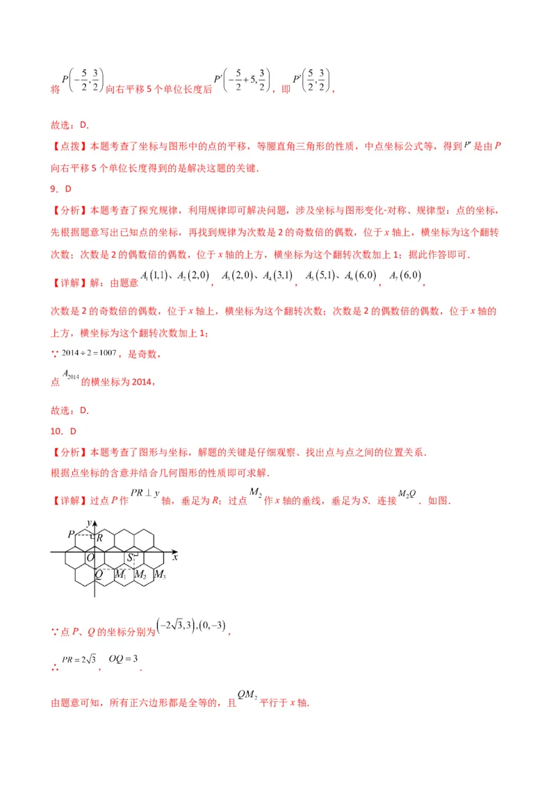 第7章平面直角坐标系（单元测试&middot;培优卷）-（人教版）_初中数学_七年级数学下册（人教版）_专题突破练习-V4