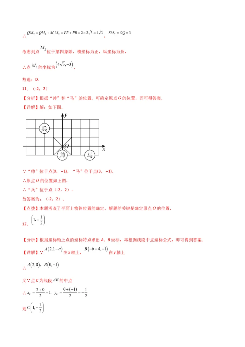 第7章平面直角坐标系（单元测试&middot;培优卷）-（人教版）_初中数学_七年级数学下册（人教版）_专题突破练习-V4