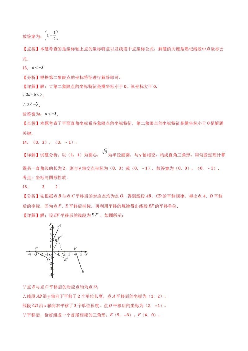 第7章平面直角坐标系（单元测试&middot;培优卷）-（人教版）_初中数学_七年级数学下册（人教版）_专题突破练习-V4