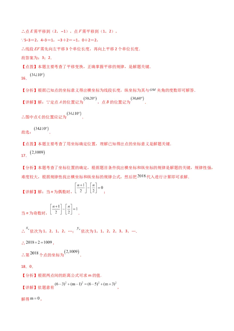 第7章平面直角坐标系（单元测试&middot;培优卷）-（人教版）_初中数学_七年级数学下册（人教版）_专题突破练习-V4