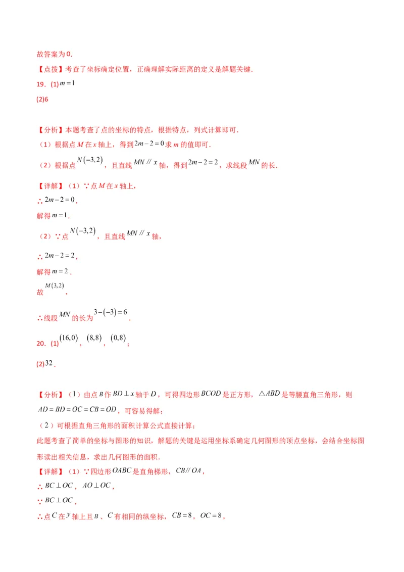 第7章平面直角坐标系（单元测试&middot;培优卷）-（人教版）_初中数学_七年级数学下册（人教版）_专题突破练习-V4