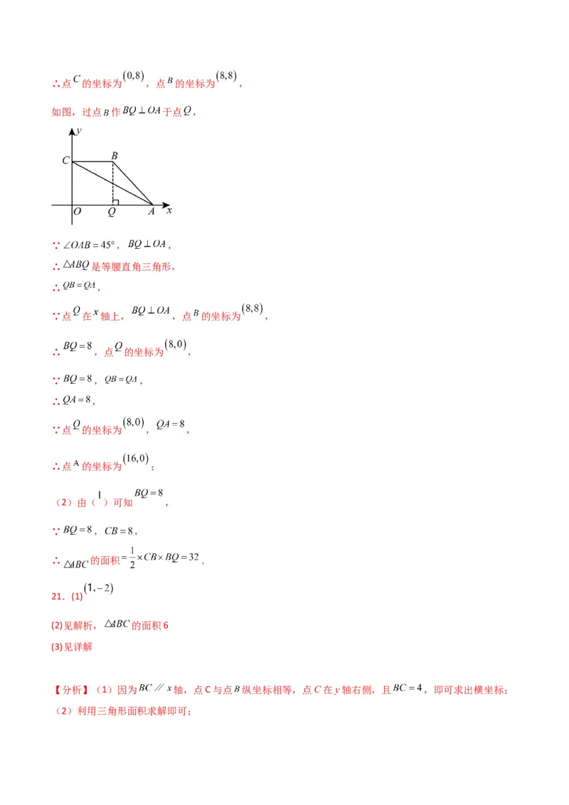 第7章平面直角坐标系（单元测试&middot;培优卷）-（人教版）_初中数学_七年级数学下册（人教版）_专题突破练习-V4
