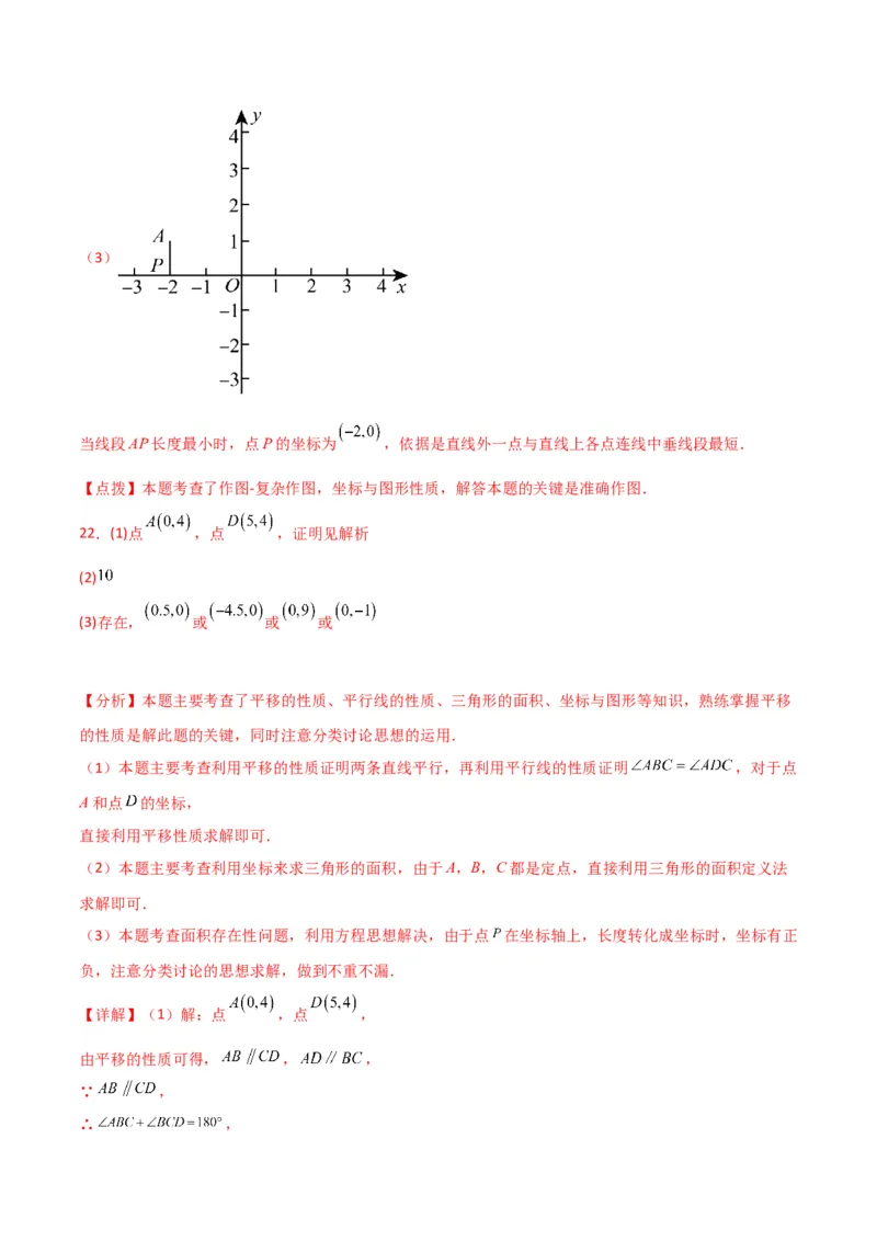 第7章平面直角坐标系（单元测试&middot;培优卷）-（人教版）_初中数学_七年级数学下册（人教版）_专题突破练习-V4