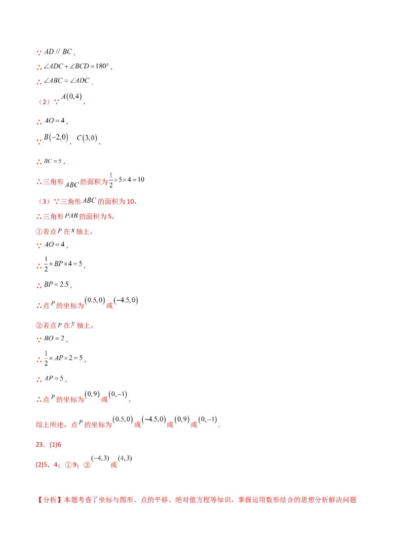 第7章平面直角坐标系（单元测试&middot;培优卷）-（人教版）_初中数学_七年级数学下册（人教版）_专题突破练习-V4