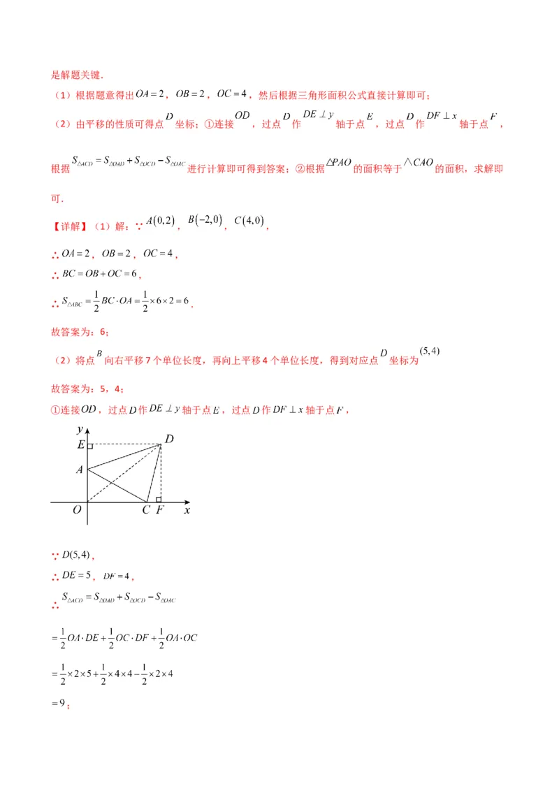第7章平面直角坐标系（单元测试&middot;培优卷）-（人教版）_初中数学_七年级数学下册（人教版）_专题突破练习-V4