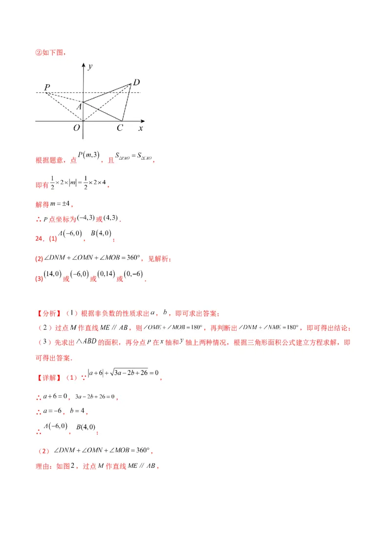 第7章平面直角坐标系（单元测试&middot;培优卷）-（人教版）_初中数学_七年级数学下册（人教版）_专题突破练习-V4
