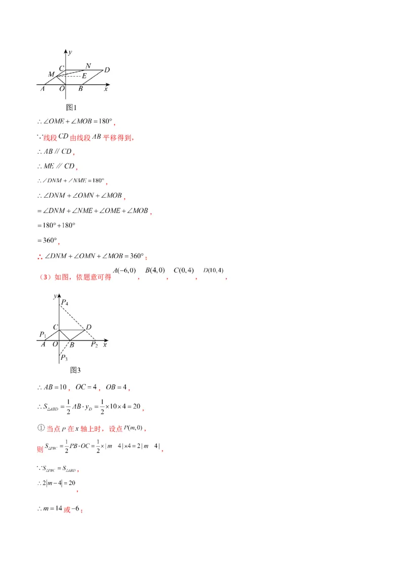 第7章平面直角坐标系（单元测试&middot;培优卷）-（人教版）_初中数学_七年级数学下册（人教版）_专题突破练习-V4