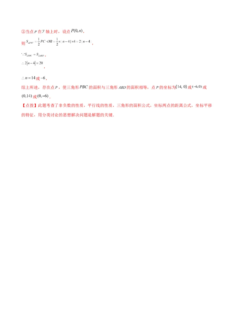 第7章平面直角坐标系（单元测试&middot;培优卷）-（人教版）_初中数学_七年级数学下册（人教版）_专题突破练习-V4