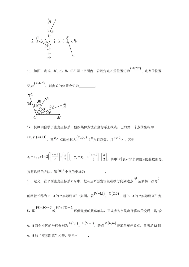 第7章平面直角坐标系（单元测试&middot;培优卷）-（人教版）_初中数学_七年级数学下册（人教版）_专题突破练习-V4