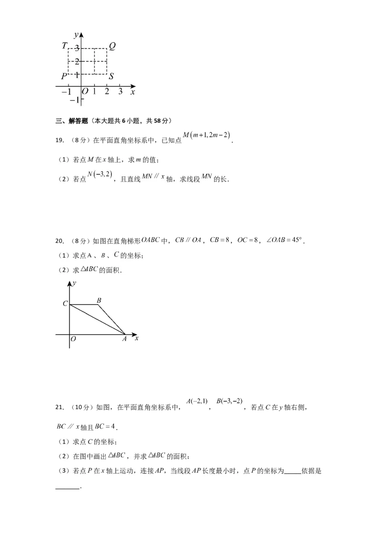 第7章平面直角坐标系（单元测试&middot;培优卷）-（人教版）_初中数学_七年级数学下册（人教版）_专题突破练习-V4