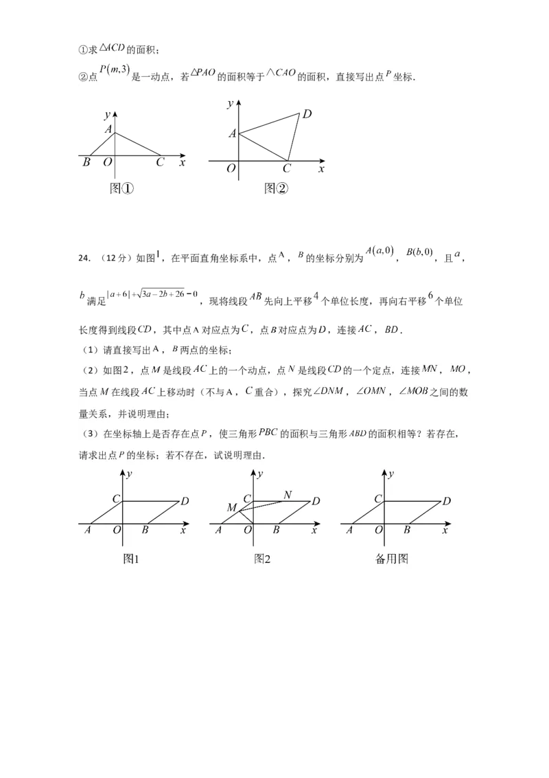 第7章平面直角坐标系（单元测试&middot;培优卷）-（人教版）_初中数学_七年级数学下册（人教版）_专题突破练习-V4