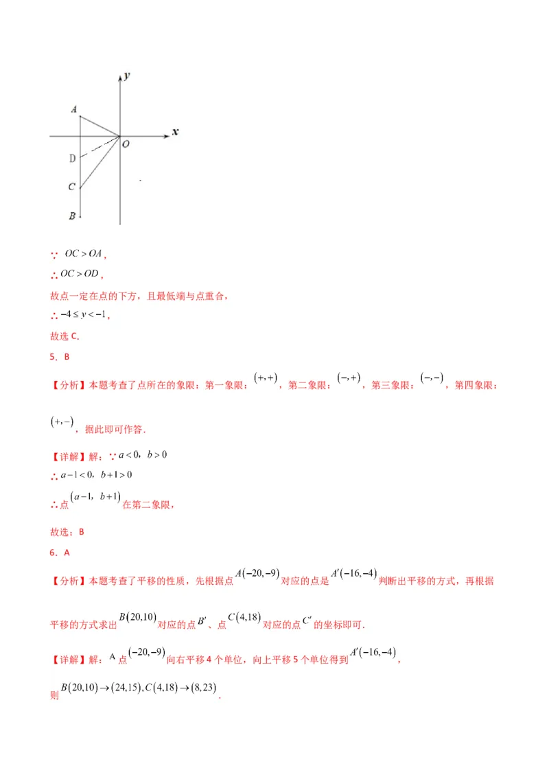 第7章平面直角坐标系（单元测试&middot;培优卷）-（人教版）_初中数学_七年级数学下册（人教版）_专题突破练习-V4