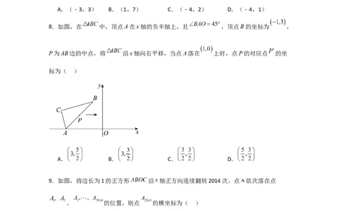 第7章平面直角坐标系（单元测试&middot;培优卷）-（人教版）_初中数学_七年级数学下册（人教版）_专题突破练习-V4