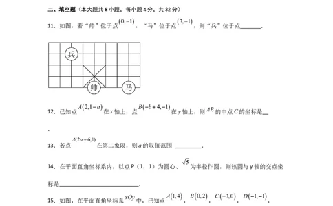 第7章平面直角坐标系（单元测试&middot;培优卷）-（人教版）_初中数学_七年级数学下册（人教版）_专题突破练习-V4
