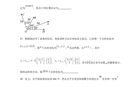 第7章平面直角坐标系（单元测试&middot;培优卷）-（人教版）_初中数学_七年级数学下册（人教版）_专题突破练习-V4