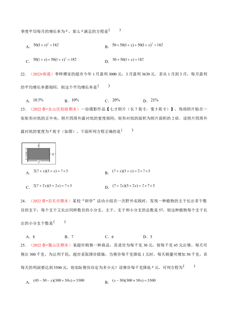 第二十一章一元二次方程（A卷&middot;知识通关练）（原卷版）_初中数学人教版_9上-初中数学人教版_06习题试卷_2单元测试_单元测试（第1套）