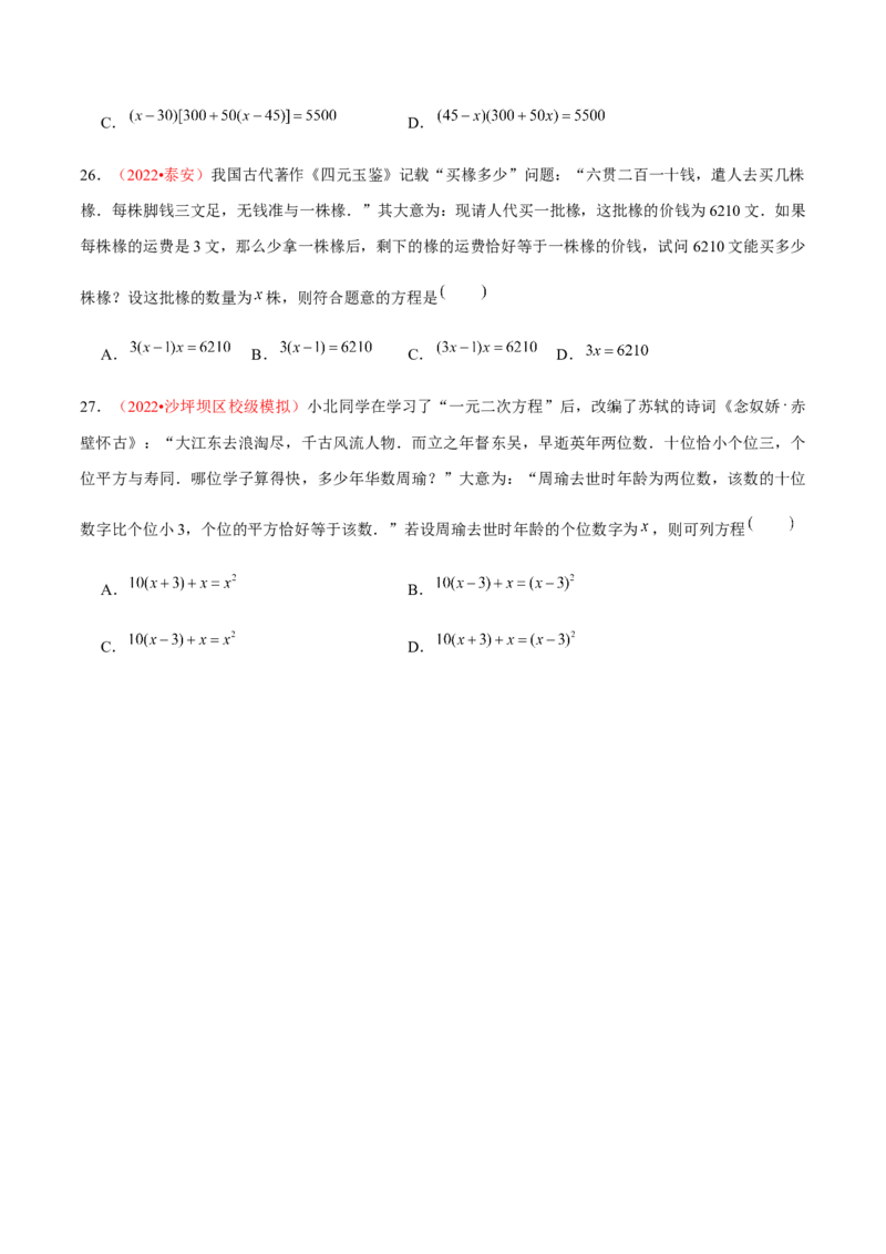 第二十一章一元二次方程（A卷&middot;知识通关练）（原卷版）_初中数学人教版_9上-初中数学人教版_06习题试卷_2单元测试_单元测试（第1套）