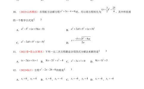 第二十一章一元二次方程（A卷&middot;知识通关练）（原卷版）_初中数学人教版_9上-初中数学人教版_06习题试卷_2单元测试_单元测试（第1套）