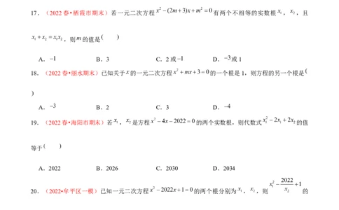 第二十一章一元二次方程（A卷&middot;知识通关练）（原卷版）_初中数学人教版_9上-初中数学人教版_06习题试卷_2单元测试_单元测试（第1套）