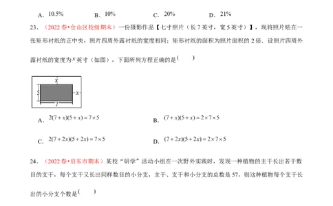 第二十一章一元二次方程（A卷&middot;知识通关练）（原卷版）_初中数学人教版_9上-初中数学人教版_06习题试卷_2单元测试_单元测试（第1套）