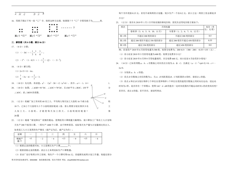 模拟卷03（原卷版）_初中数学人教版_7上-初中数学人教版_7上-初中数学人教版（旧版）赠送_06习题试卷_4期末试卷_期末测试卷（共9份含答案）