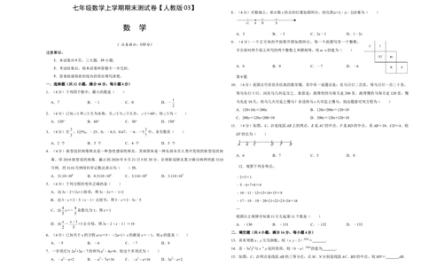 模拟卷03（原卷版）_初中数学人教版_7上-初中数学人教版_7上-初中数学人教版（旧版）赠送_06习题试卷_4期末试卷_期末测试卷（共9份含答案）