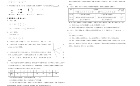 模拟卷03（原卷版）_初中数学人教版_7上-初中数学人教版_7上-初中数学人教版（旧版）赠送_06习题试卷_4期末试卷_期末测试卷（共9份含答案）