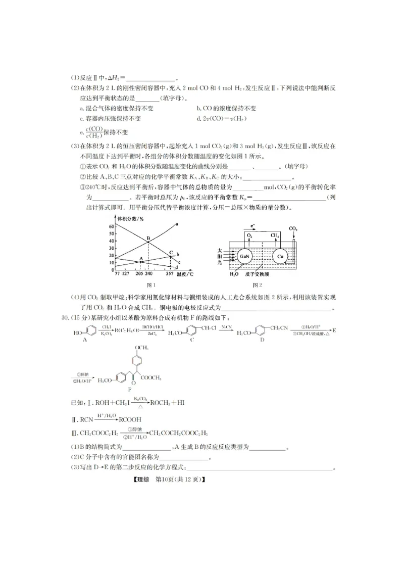 山西九师2023届高三1月第一次联考理综试题_05高考化学_高考模拟题_全国课标版_山西九师联盟2022-2023学年高三上学期1月第一次联考理综