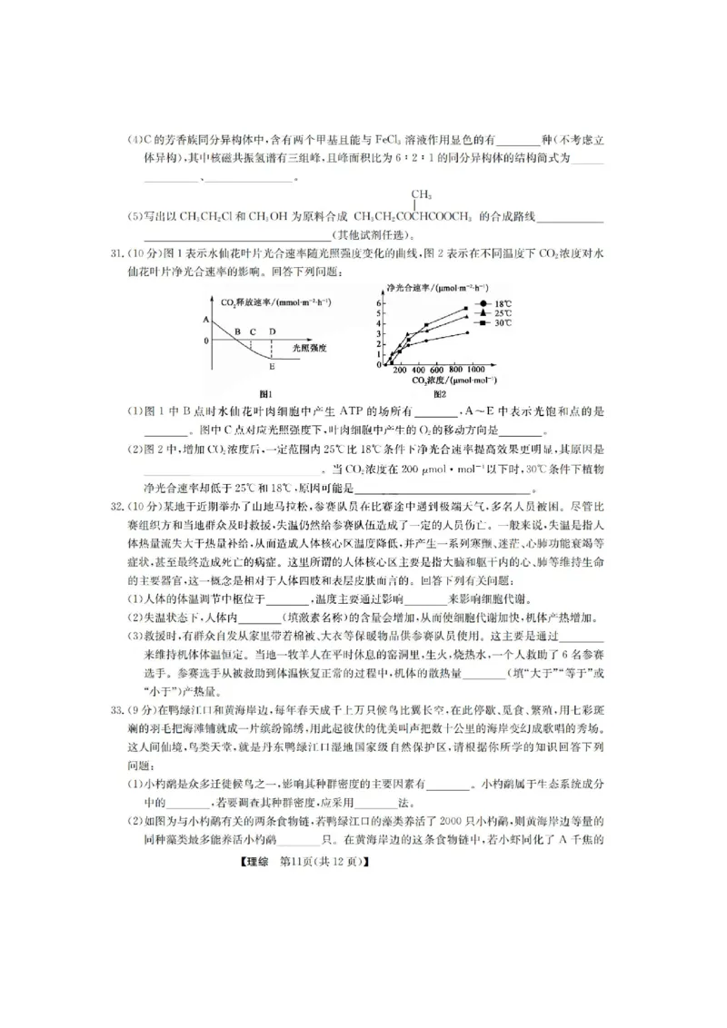 山西九师2023届高三1月第一次联考理综试题_05高考化学_高考模拟题_全国课标版_山西九师联盟2022-2023学年高三上学期1月第一次联考理综