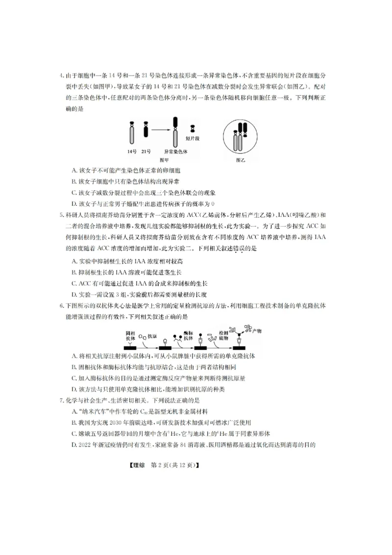 山西九师2023届高三1月第一次联考理综试题_05高考化学_高考模拟题_全国课标版_山西九师联盟2022-2023学年高三上学期1月第一次联考理综