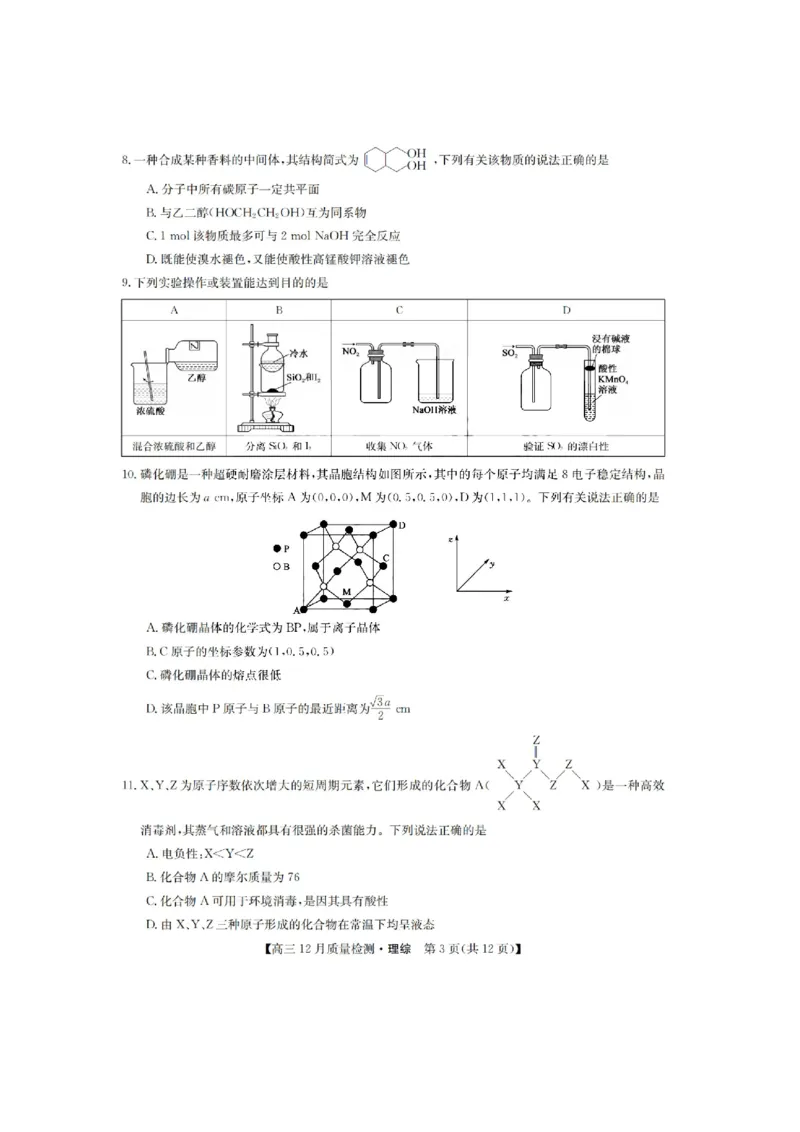 山西九师2023届高三1月第一次联考理综试题_05高考化学_高考模拟题_全国课标版_山西九师联盟2022-2023学年高三上学期1月第一次联考理综