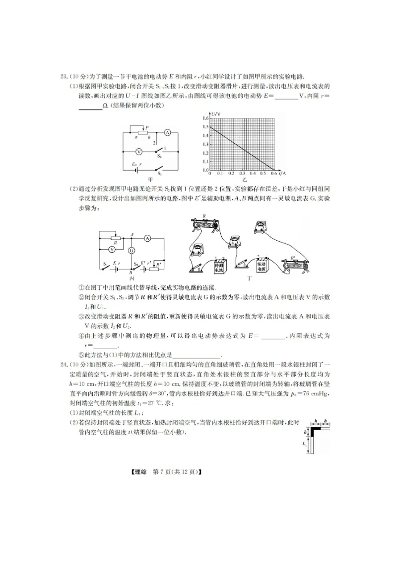 山西九师2023届高三1月第一次联考理综试题_05高考化学_高考模拟题_全国课标版_山西九师联盟2022-2023学年高三上学期1月第一次联考理综