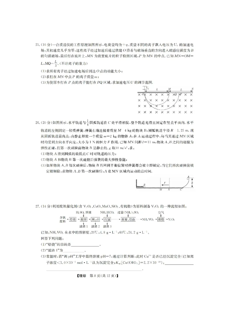 山西九师2023届高三1月第一次联考理综试题_05高考化学_高考模拟题_全国课标版_山西九师联盟2022-2023学年高三上学期1月第一次联考理综
