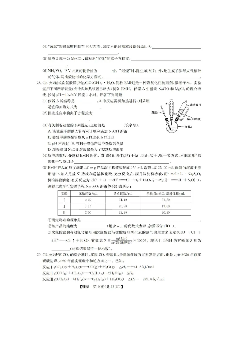 山西九师2023届高三1月第一次联考理综试题_05高考化学_高考模拟题_全国课标版_山西九师联盟2022-2023学年高三上学期1月第一次联考理综