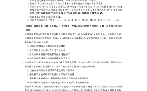 山西九师2023届高三1月第一次联考理综试题_05高考化学_高考模拟题_全国课标版_山西九师联盟2022-2023学年高三上学期1月第一次联考理综